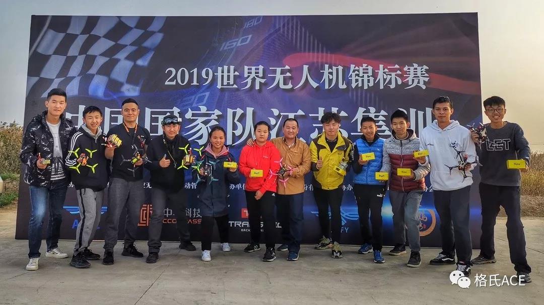 2019年世界無人機(jī)錦標(biāo)賽中國(guó)國(guó)家隊(duì)集訓(xùn)