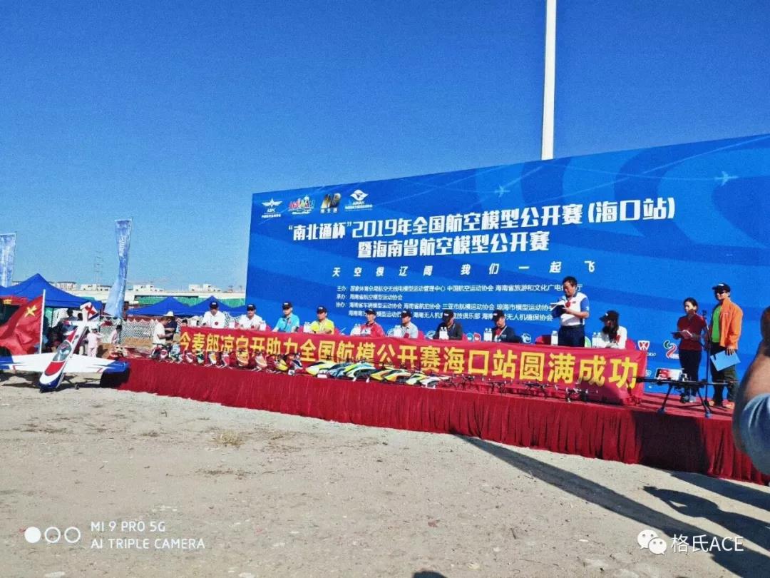 2019年全國(guó)航空模型公開(kāi)賽（?？谡荆? title=