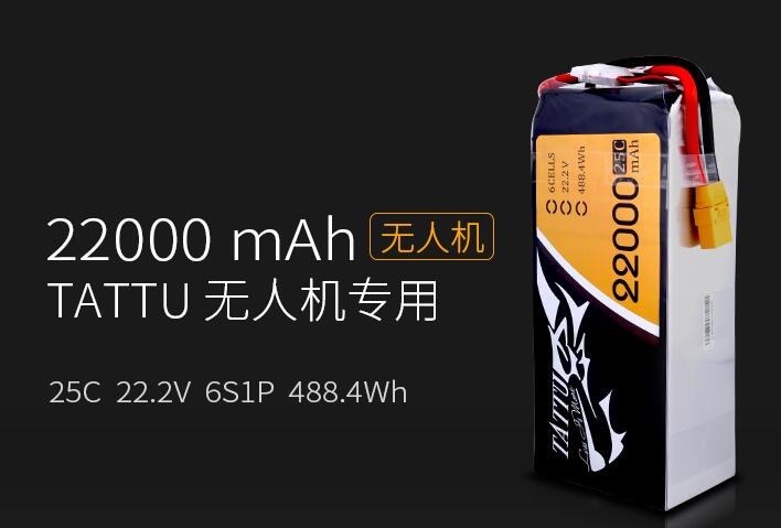 格氏Tattu 22000mah 6S 25C 22.2V無(wú)人機(jī)大電池