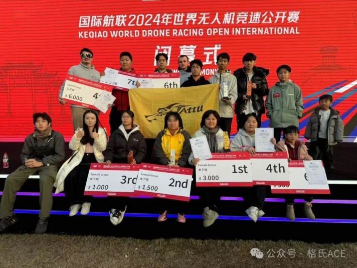 國(guó)際航聯(lián)2024年世界無(wú)人機(jī)競(jìng)速公開(kāi)賽